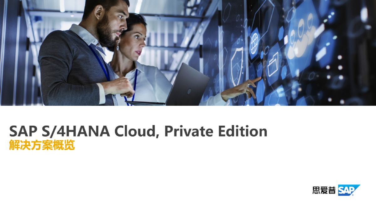 S/4HANA Cloud